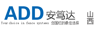 运城安笃达 Fence