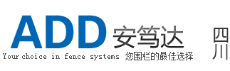 自贡安笃达 Fence